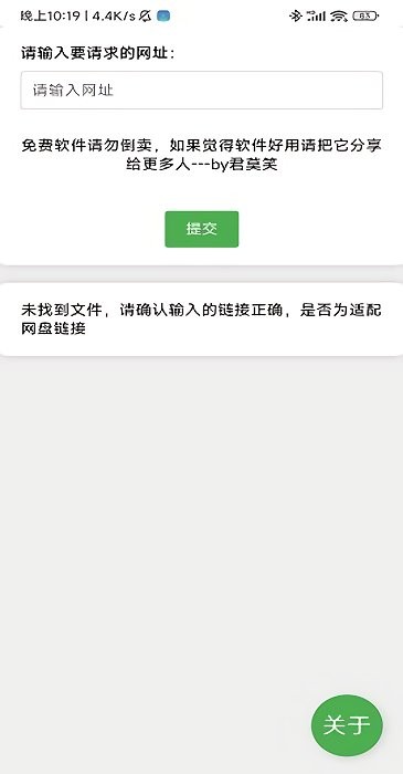 网盘解析工具APP