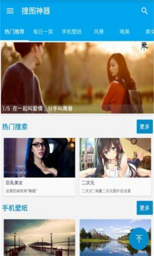 搜图神器免费手机版APP