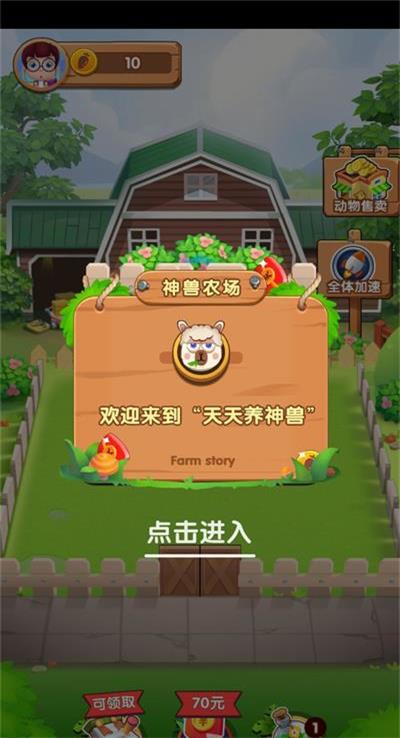 天天养神兽手机版游戏