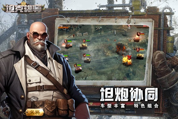 坦克雄师官方版免费游戏