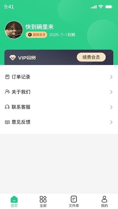 pdf格式工厂APP