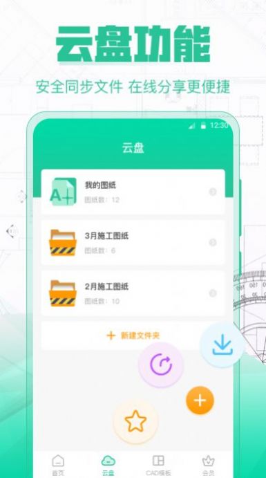 cad极速看图王app官方版APP