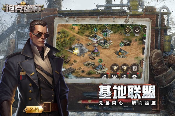 坦克雄师官方版免费游戏