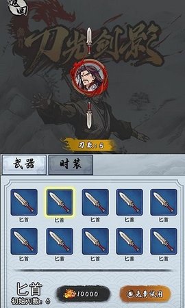 无敌小飞刀游戏
