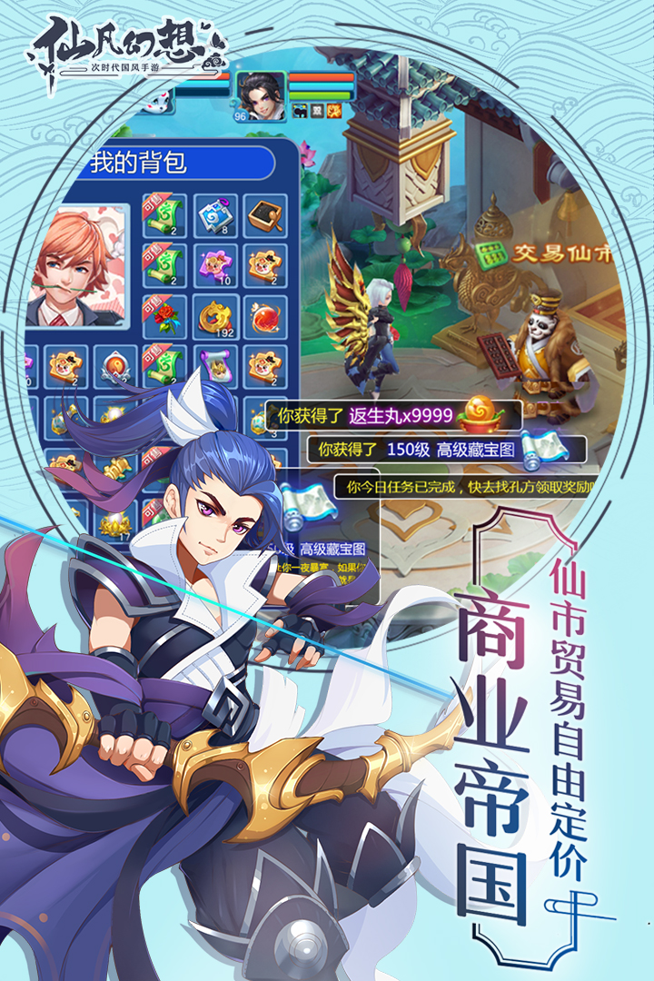 仙凡幻想软件免费游戏