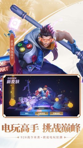 王者荣耀抢先服游戏