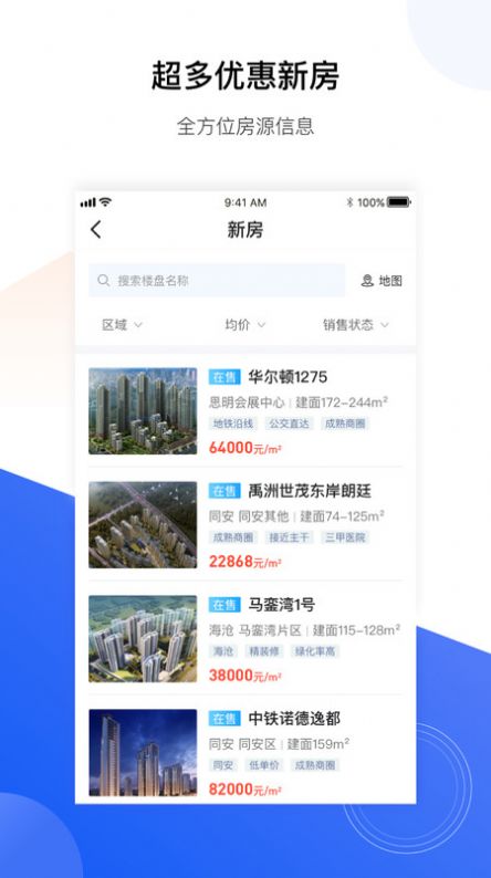 小九找房手机版APP