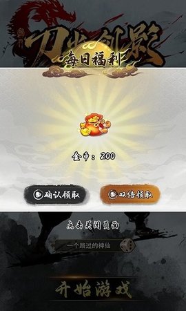 无敌小飞刀游戏