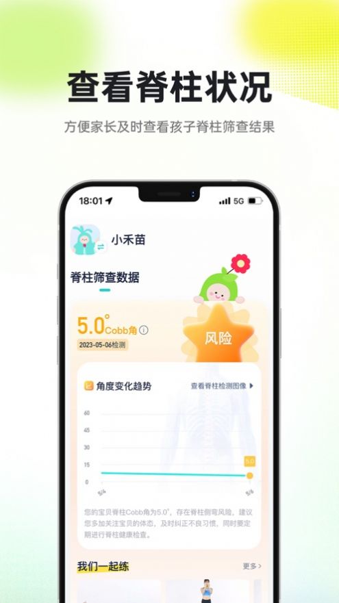 小树同学校园版APP