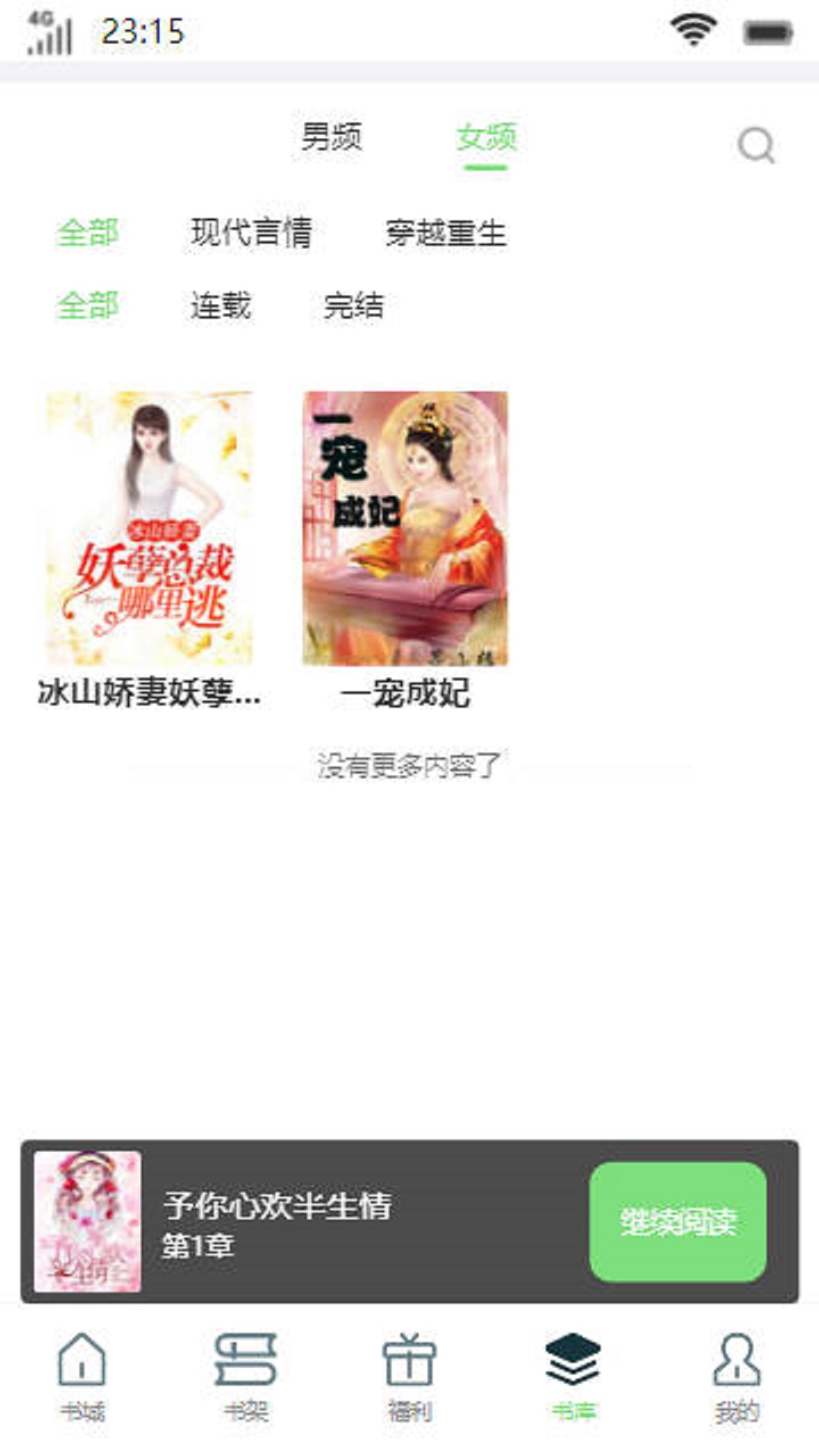 青衫书楼软件appAPP