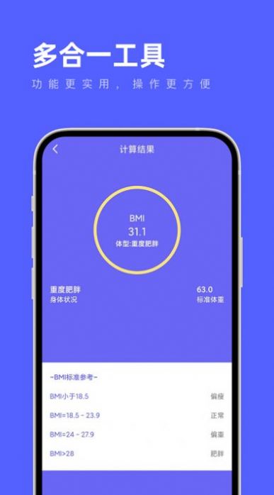多合一工具官方版APP