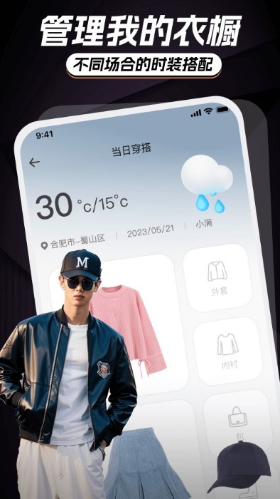 ai智能穿搭衣橱APP