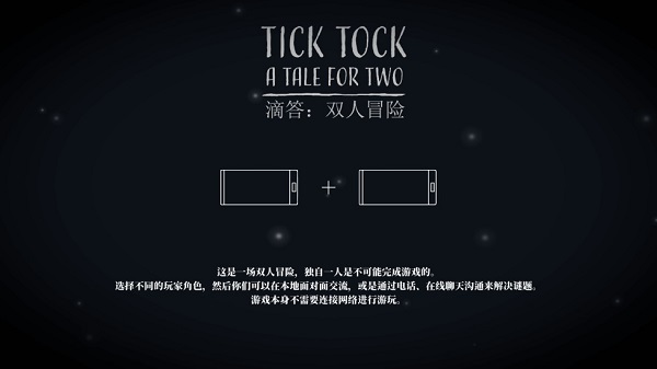 ticktock免费版游戏