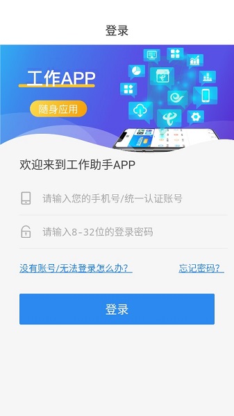 中国电信工作助手免费版APP