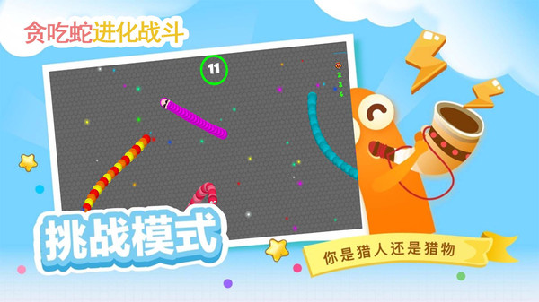 贪吃蛇进化乱斗手机免费版游戏