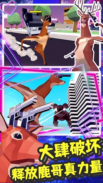鹿哥模拟城市冒险app官方版游戏