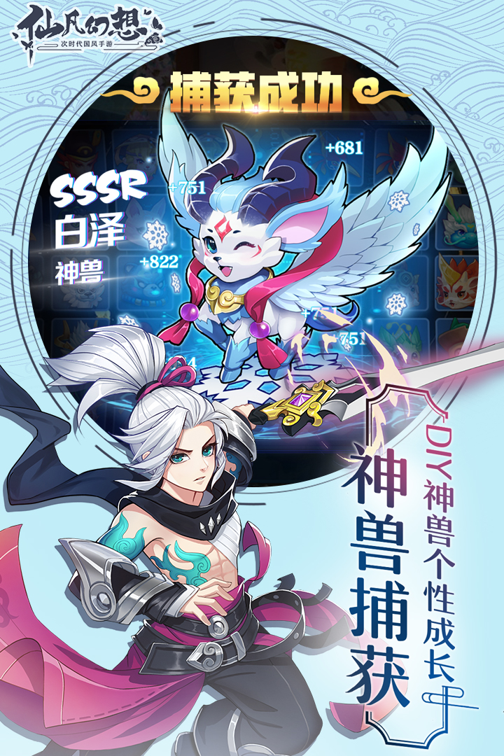 仙凡幻想软件免费游戏