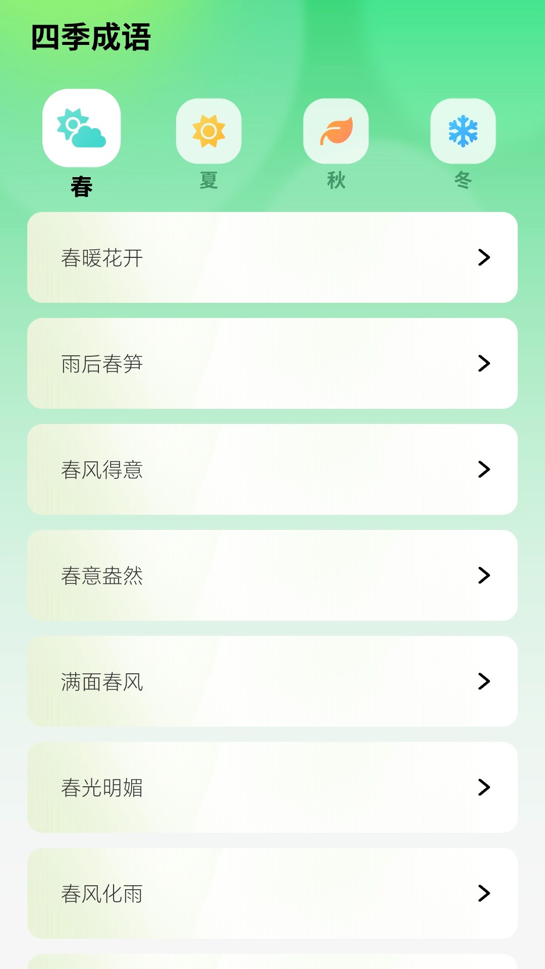 智慧成语APPAPP
