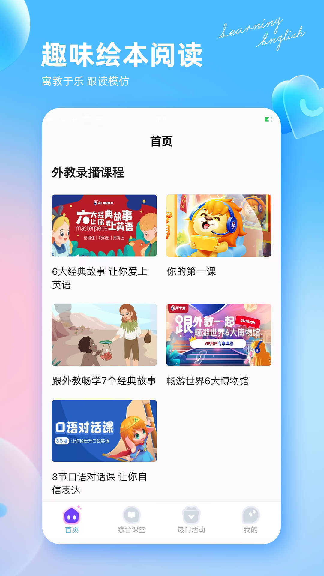 阿卡索英语外教APP