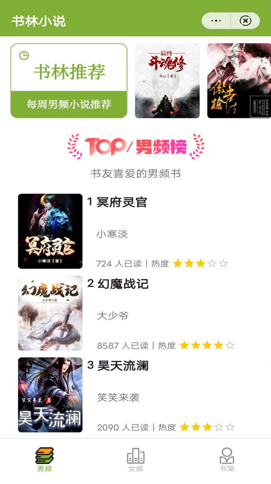 书林小说APP