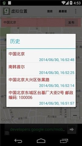 fakegpsgo中文版免费APP