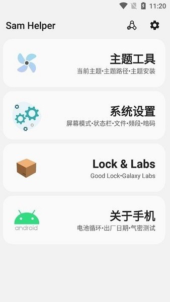 samhelper改屏幕分辨率APP