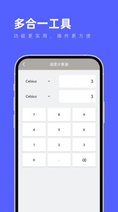 多合一工具官方版APP