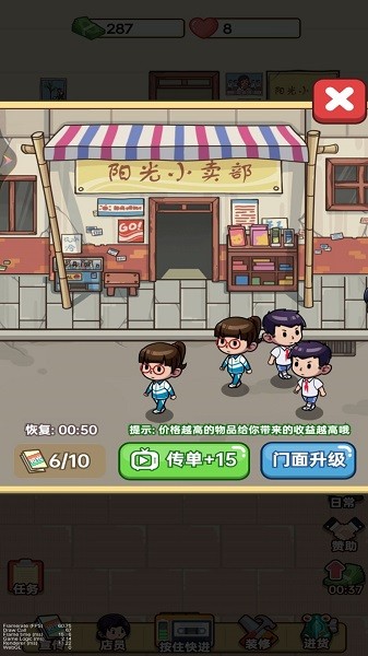 老六的小卖部免费版游戏