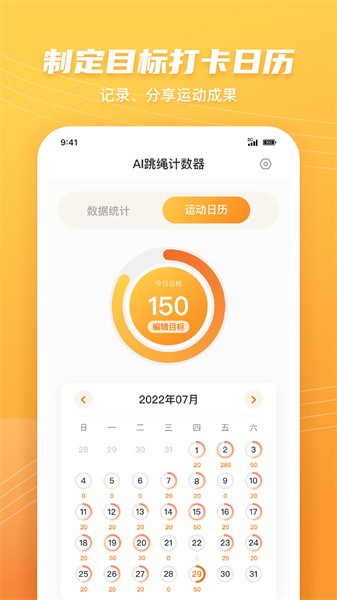 跳绳计数天天练APP