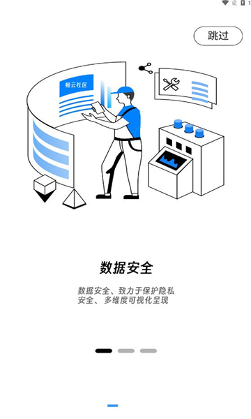 畅云社区软件APP