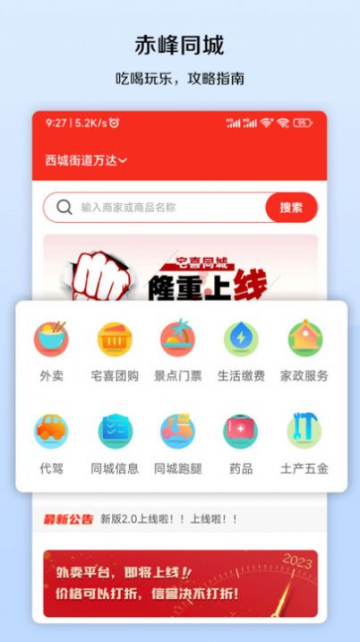 宅喜同城官方版appAPP