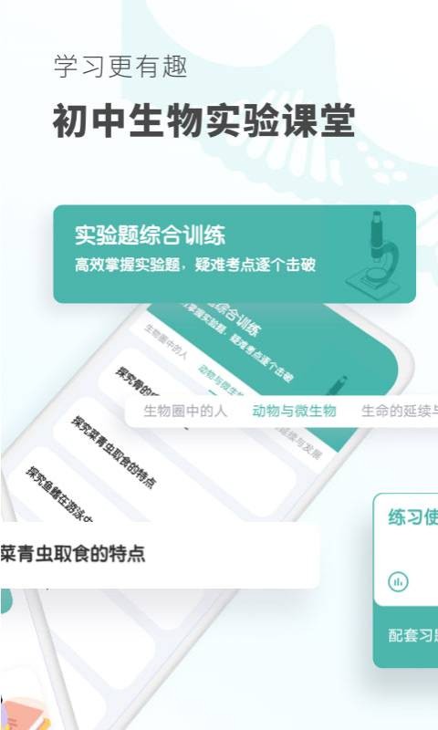 考霸初中生物APP