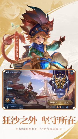 王者荣耀抢先服游戏