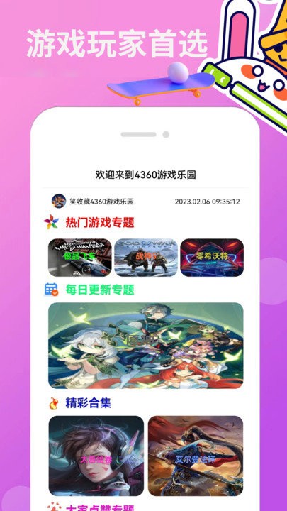 4360游戏盒子APP