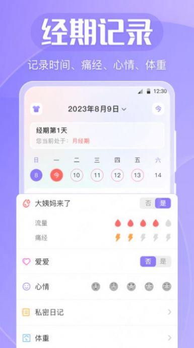 清宁记经期官方版APP