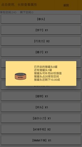 幸存者传染病软件官方版游戏