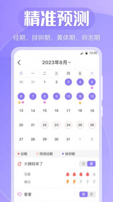 清宁记经期官方版APP
