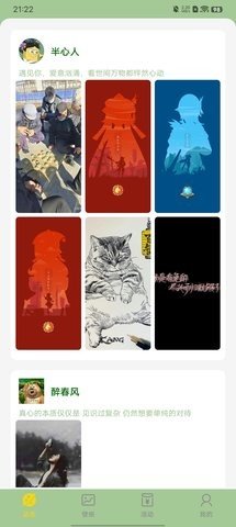 火苗壁纸手机APP
