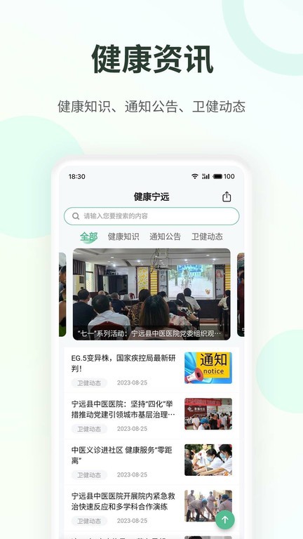 健康宁远软件appAPP