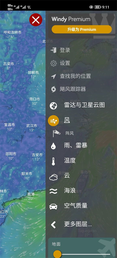 WINDYapp免费版APP