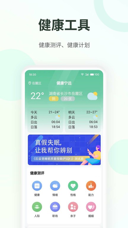 健康宁远软件appAPP