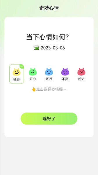 奇妙流量王APPAPP