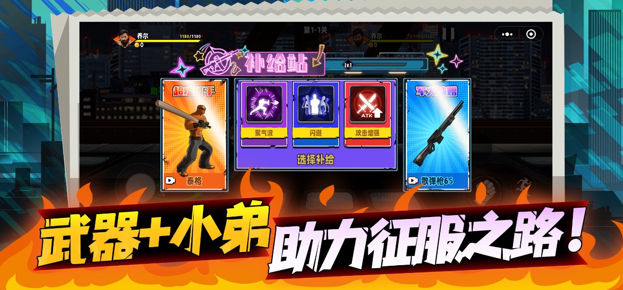 爆火街头格斗游戏游戏