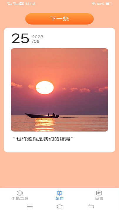 金标工具箱app免费版APP