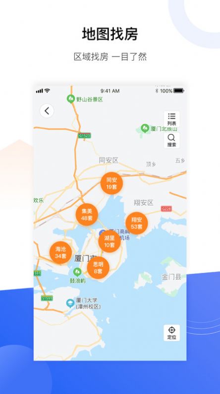 小九找房手机版APP