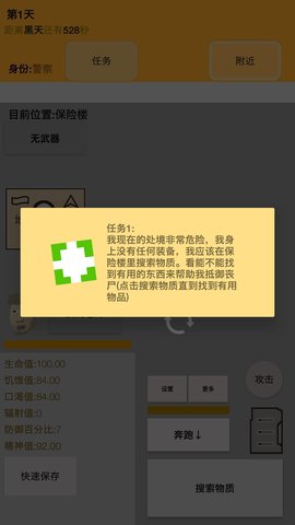 幸存者传染病软件官方版游戏