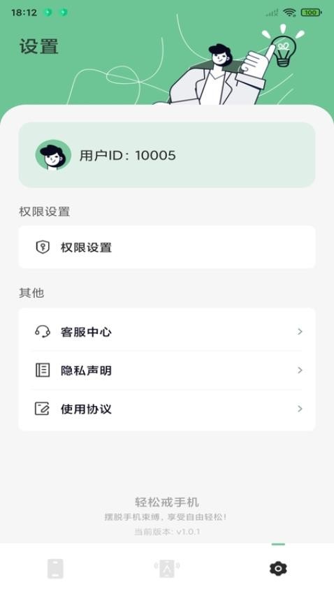 轻松戒手机免费APP