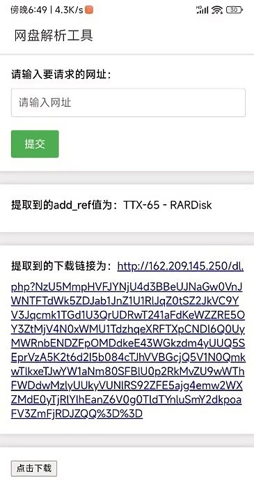 网盘解析工具APP