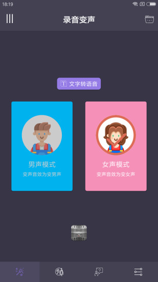 变声器男变女官方APPAPP