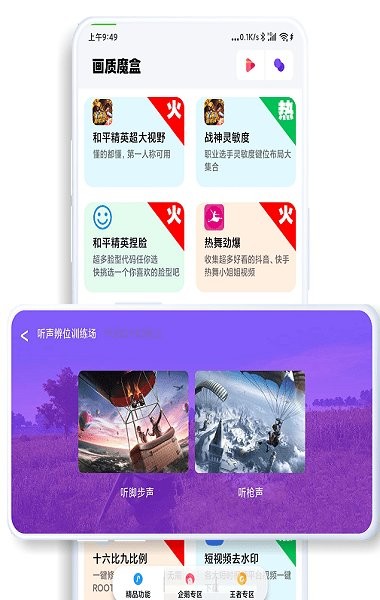jg6666cc画质助手APP